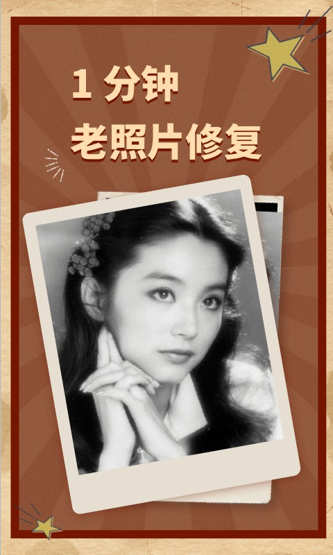 ai老照片修复app截图3