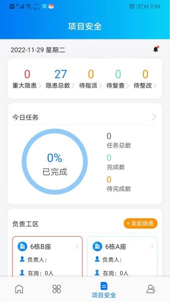 工建安全预警软件截图1