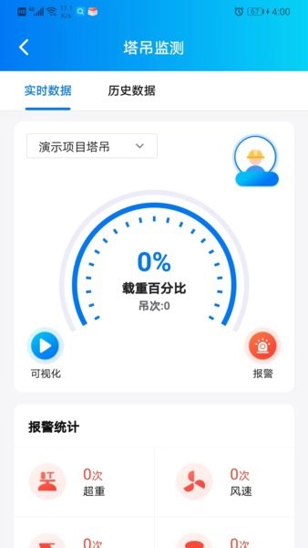 工建安全预警软件截图3