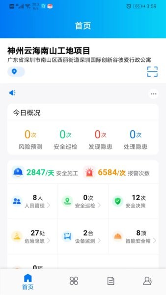 工建安全预警软件截图4