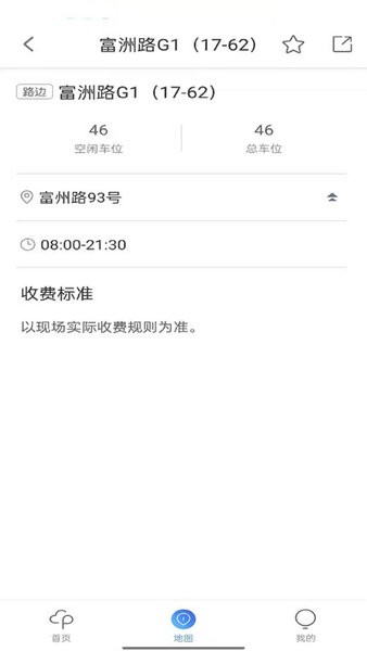 富洲e行(交停车费)截图4