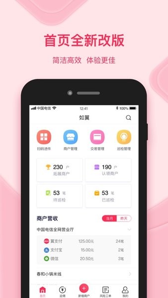 电信如翼app截图3