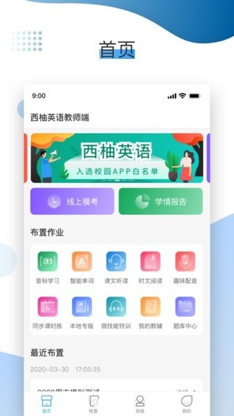 XIYOU英语教师端截图2