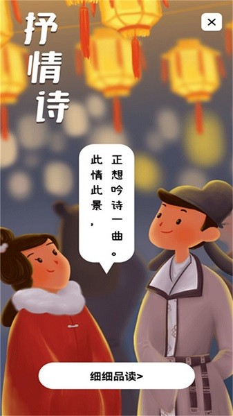 宜优诗词库软件截图2