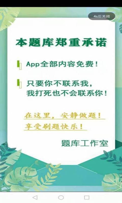 建造师题库系统软件截图1