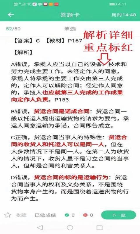 建造师题库系统软件截图2