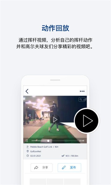 golfzon中国官方版截图3