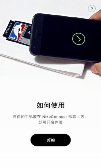 nikeconnect安卓app截图2