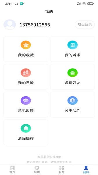 安图服务热线软件截图3