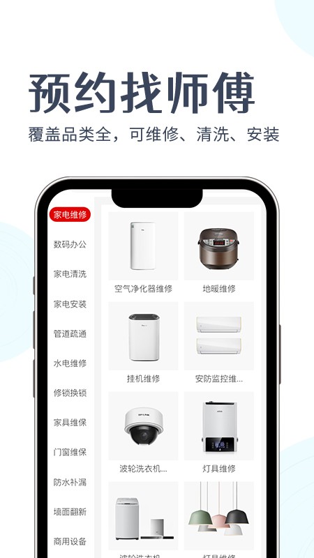 啄木鸟上门维修平台截图1