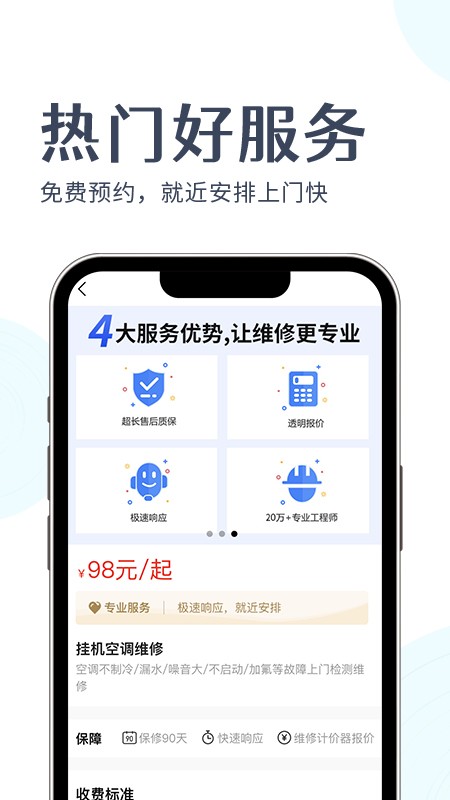 啄木鸟上门维修平台截图2