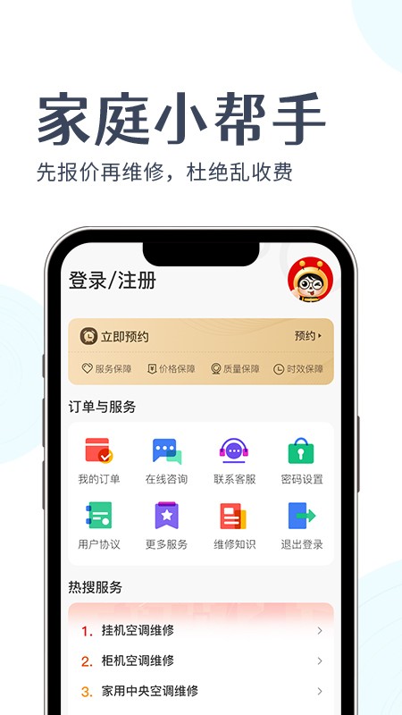 啄木鸟上门维修平台截图3