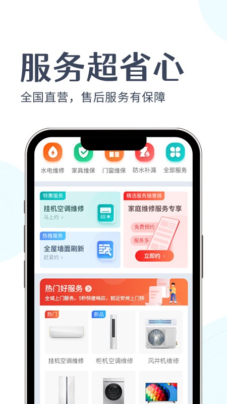 啄木鸟上门维修平台截图4
