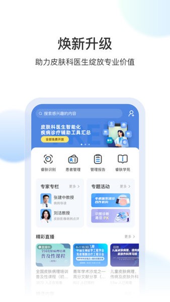 睿肤官方版截图1