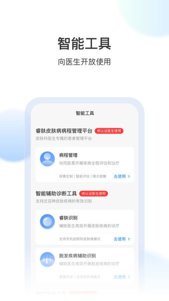 睿肤官方版截图3