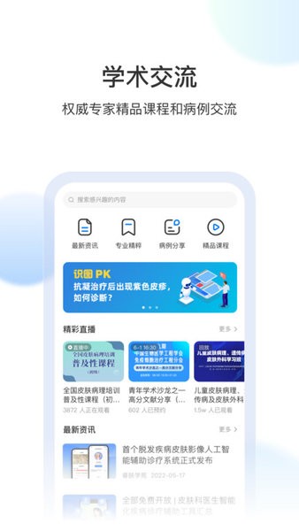 睿肤官方版截图4
