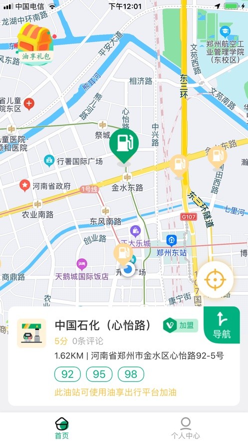 油享出行截图1
