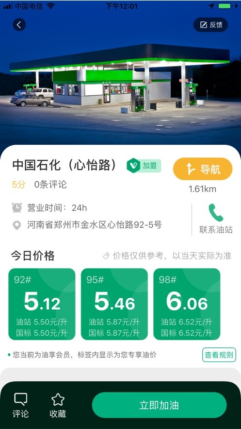 油享出行截图3