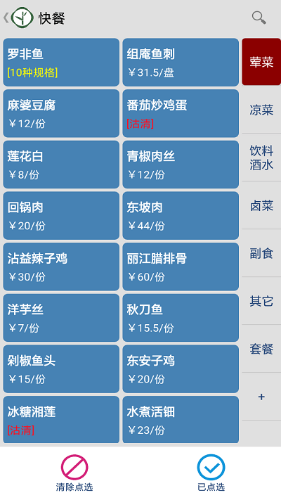 云食点菜收银系统app
