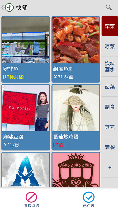云食点餐收银系统截图1