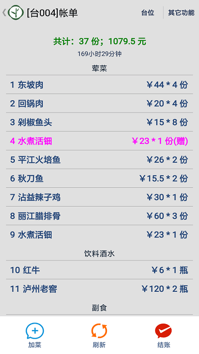 云食点餐收银系统截图2