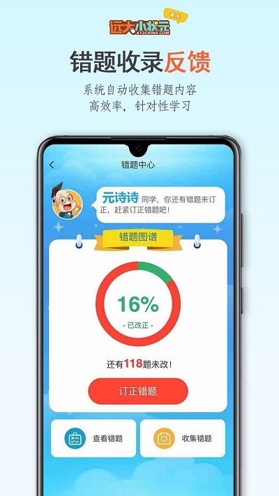 远大小状元家长版截图4