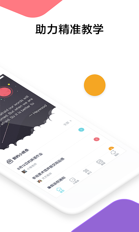 三人行学生端截图3