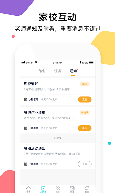 三人行学生端截图4