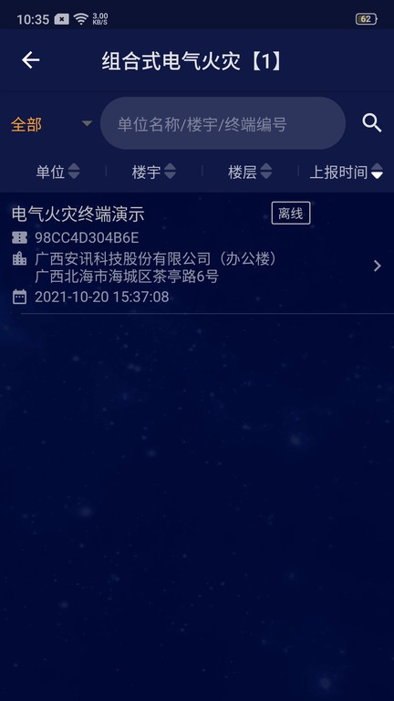 安讯消防智能系统截图1