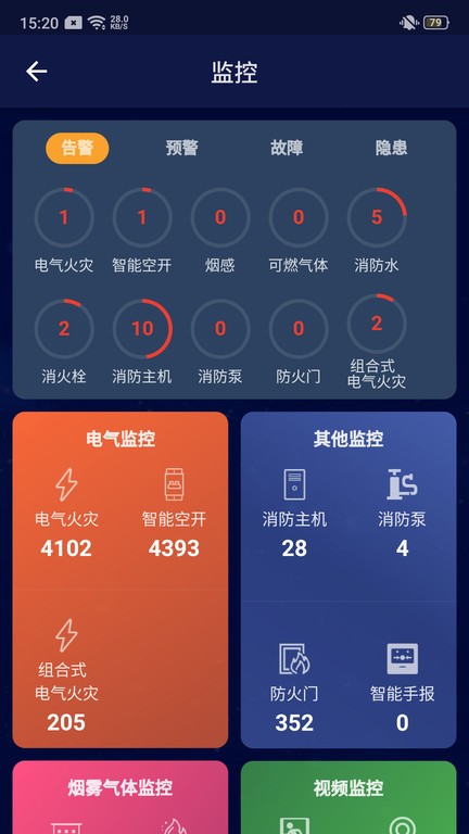 安讯消防智能系统截图2
