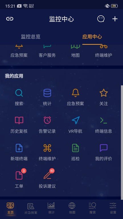 安讯消防智能系统截图3