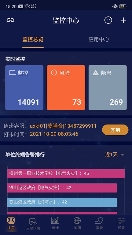 安讯消防智能系统截图4