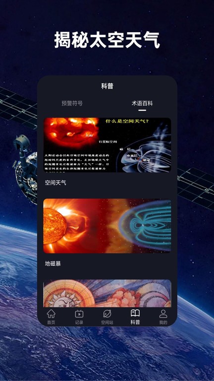 火星空间站MARS截图2