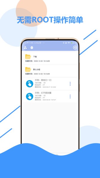 万能滑屏脚本软件截图1