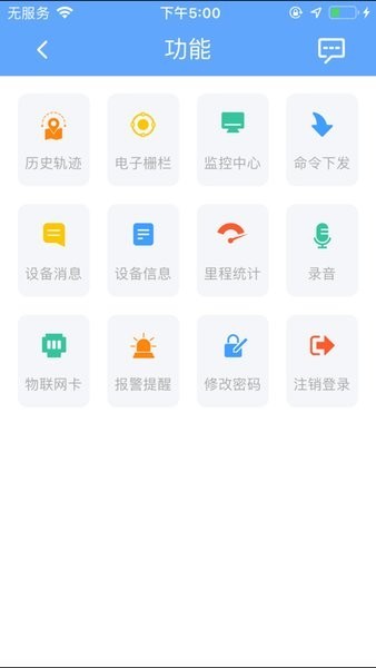 途途物联最新版(GPSFind)截图1