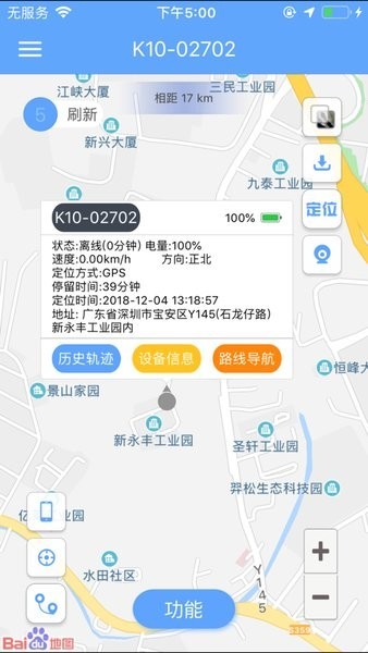 途途物联最新版(GPSFind)截图2