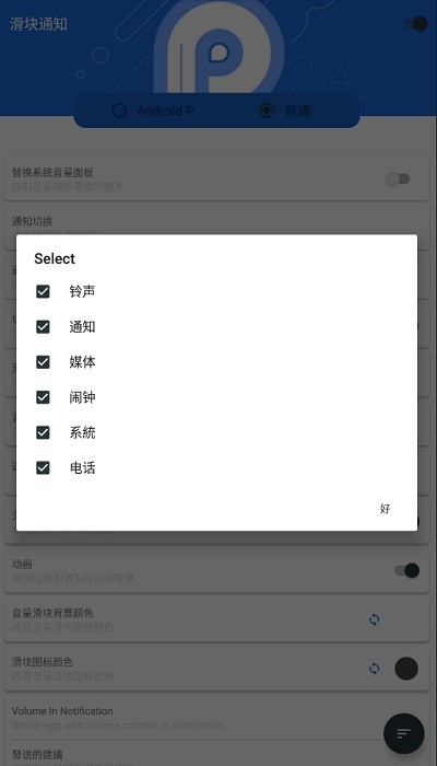 音量滑块volume slider汉化apk(滑块通知)截图1
