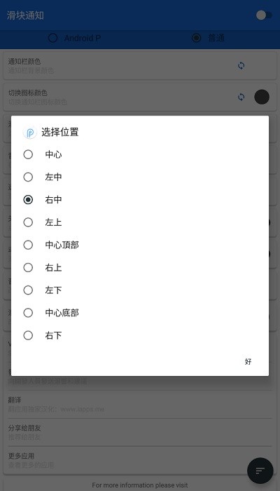 音量滑块volume slider汉化apk(滑块通知)截图3