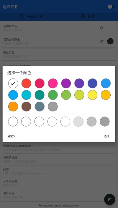 音量滑块volume slider汉化apk(滑块通知)截图4