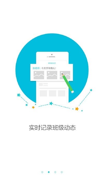 在成长教师版app截图1