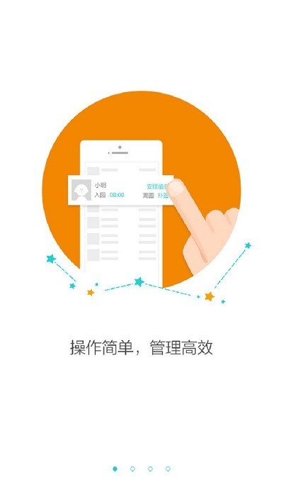 在成长教师版app截图3