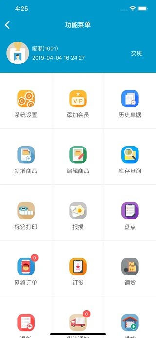 银豹收银专业版app截图1
