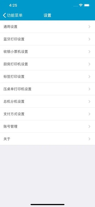 银豹收银专业版app截图2