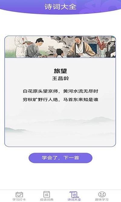 成语一百分软件截图1
