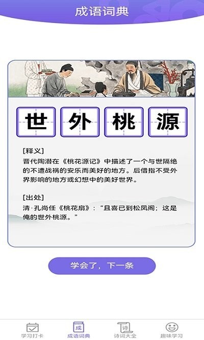 成语一百分软件截图2
