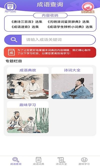 成语一百分软件截图4