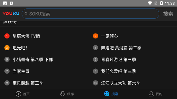 优酷hd平板安卓版截图3