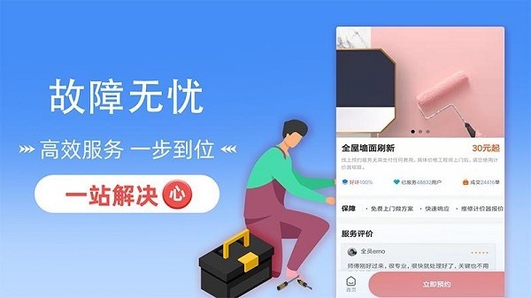 啄木鸟房屋维修下载