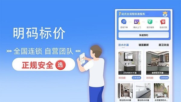 啄木鸟房屋维修软件截图1