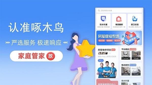 啄木鸟房屋维修软件截图3